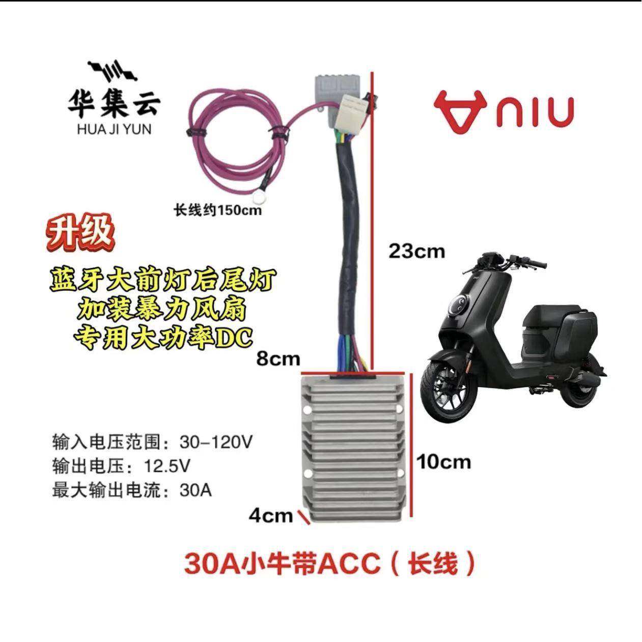 华集云30A灌胶九号小牛极核无损直上专用大功率DC转换器电摩改装V,淘宝优惠券,粉丝福利购,淘宝优惠卷