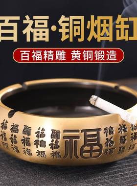 烟灰百百福烟灰福流铜烟缸用客厅摆缸件家创意个性潮办公室复古中