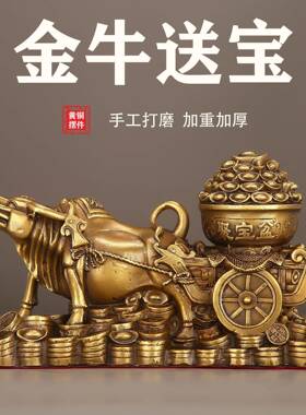 铜摆牛件工艺品全铜牛转乾坤艺饰品招财办PDJ装公桌室工客厅生肖