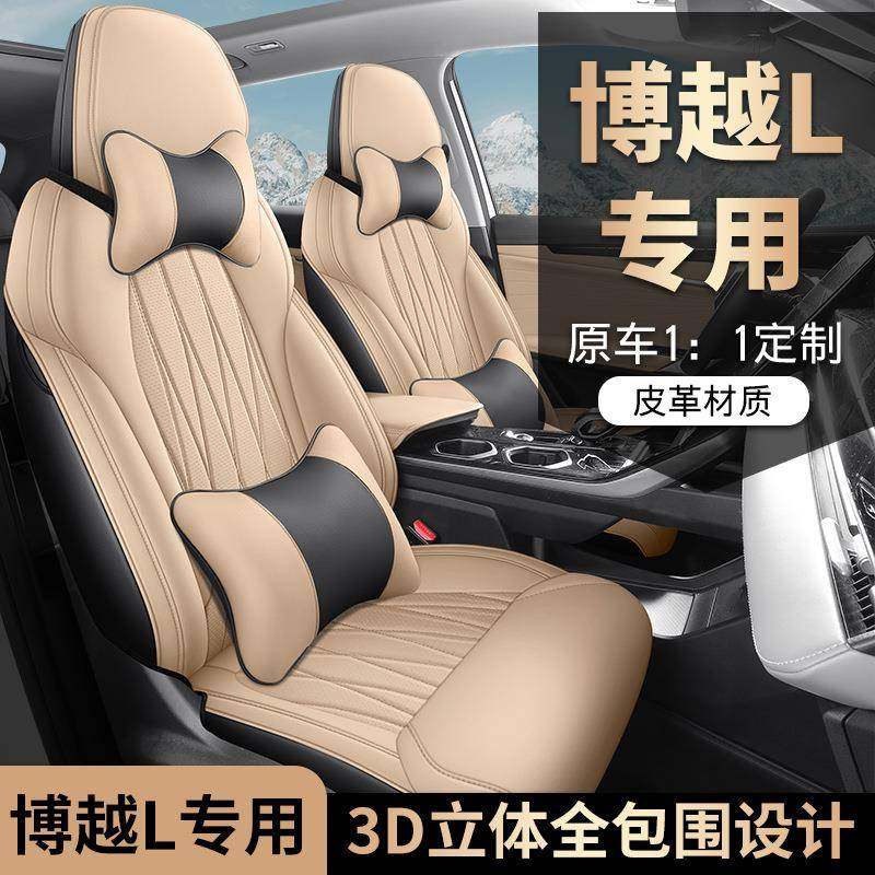 新款专专用车吉利L博越皮汽车坐垫四季全通用全141包围汽车座椅套,淘宝优惠券,粉丝福利购,淘宝优惠卷