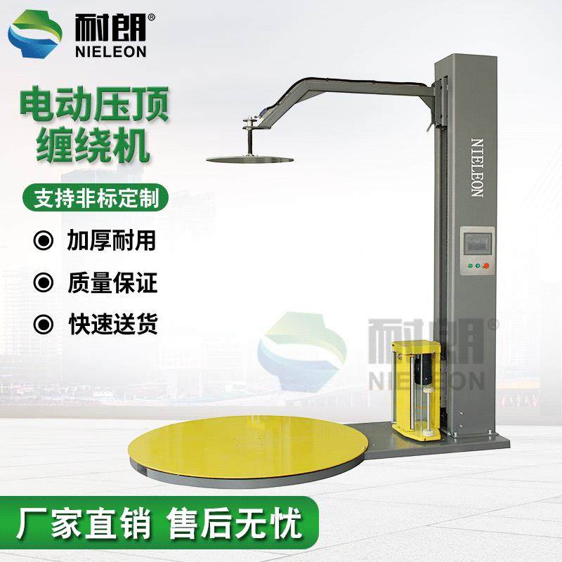 供应电动压顶式全自动缠绕膜打包机 托盘薄膜熔喷布打包裹包机,淘宝优惠券,粉丝福利购,淘宝优惠卷