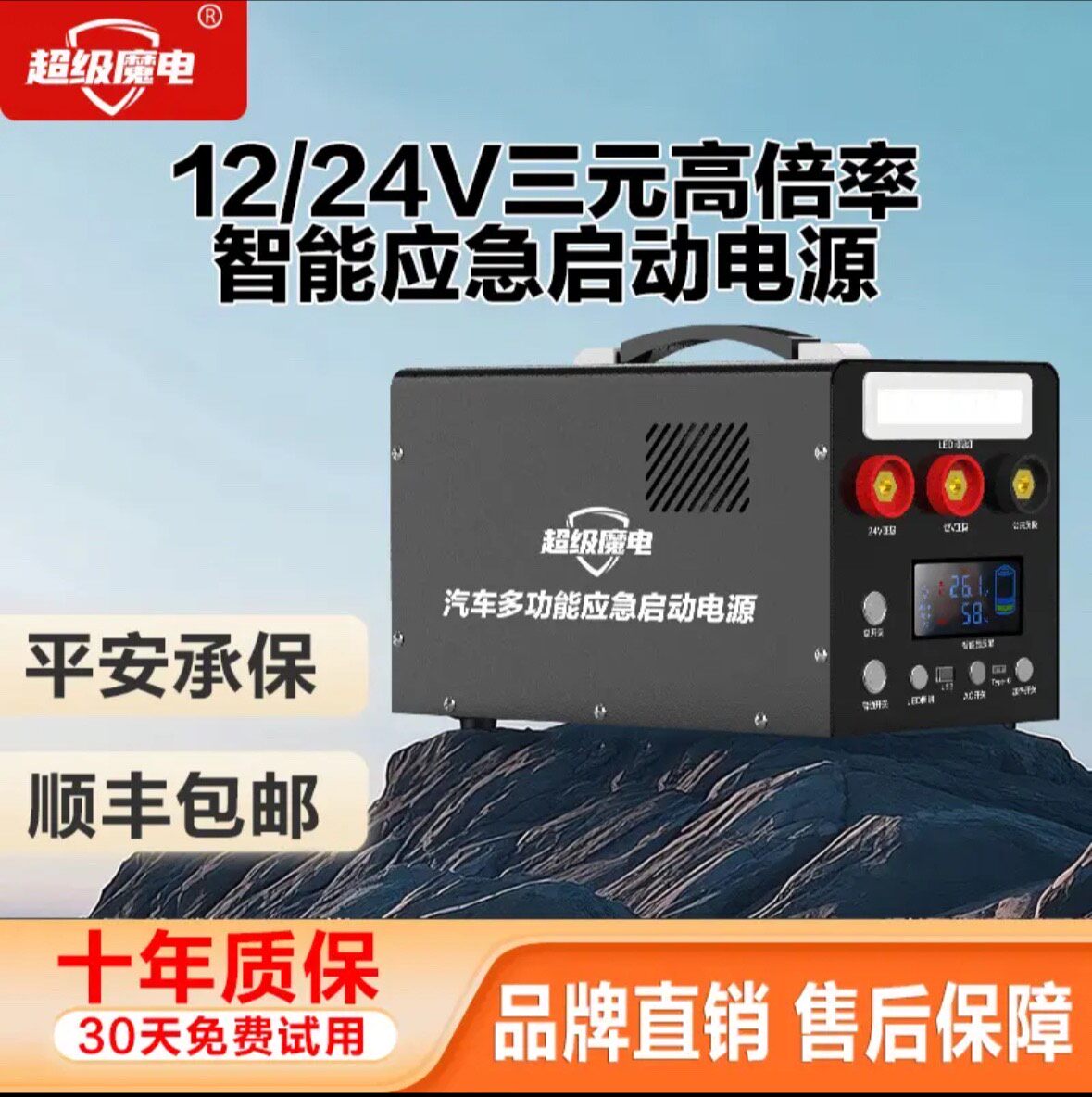 超级魔电货车应急启动电源12V24V通用半挂汽车实标大容量搭电宝