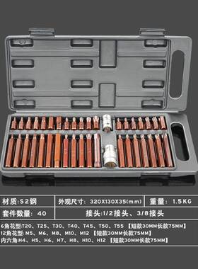 40件星批套装内六角H十二角梅花M花键T型拆汽车座椅专用批头组套