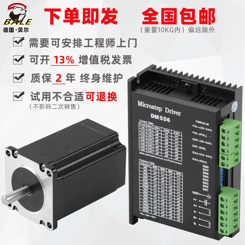 德环5国7步进电机套马装DM542驱动器QJI两相智能控制混合式闭达 - 图1