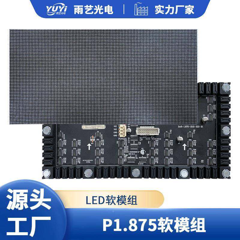 e显示屏可弯曲LED软模组室内PTPWd组1.875软模异形柔性l屏圆柱屏,淘宝优惠券,粉丝福利购,淘宝优惠卷