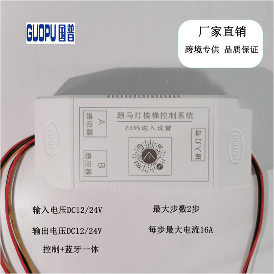 LED灯带.网红.楼梯.控制器.APP.小程序.电源.流水.踏步.跟随.定时