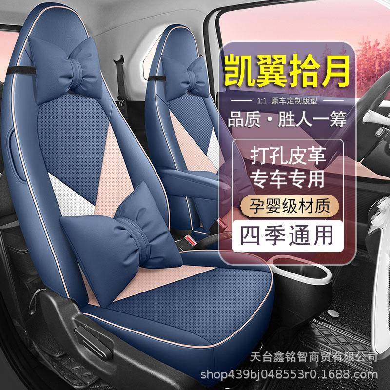 2023款凯翼拾月座椅套全包专用座套皮革内饰改装用品汽车坐垫,淘宝优惠券,粉丝福利购,淘宝优惠卷