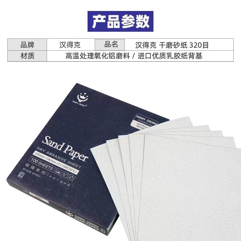 汉得0克干磨砂纸墙专用120目180目KFT320目壁24040研磨打磨漆面细 - 图2