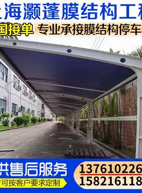 膜结构车棚停车棚充电桩汽车棚张拉膜遮阳雨棚小区自行车棚景观棚