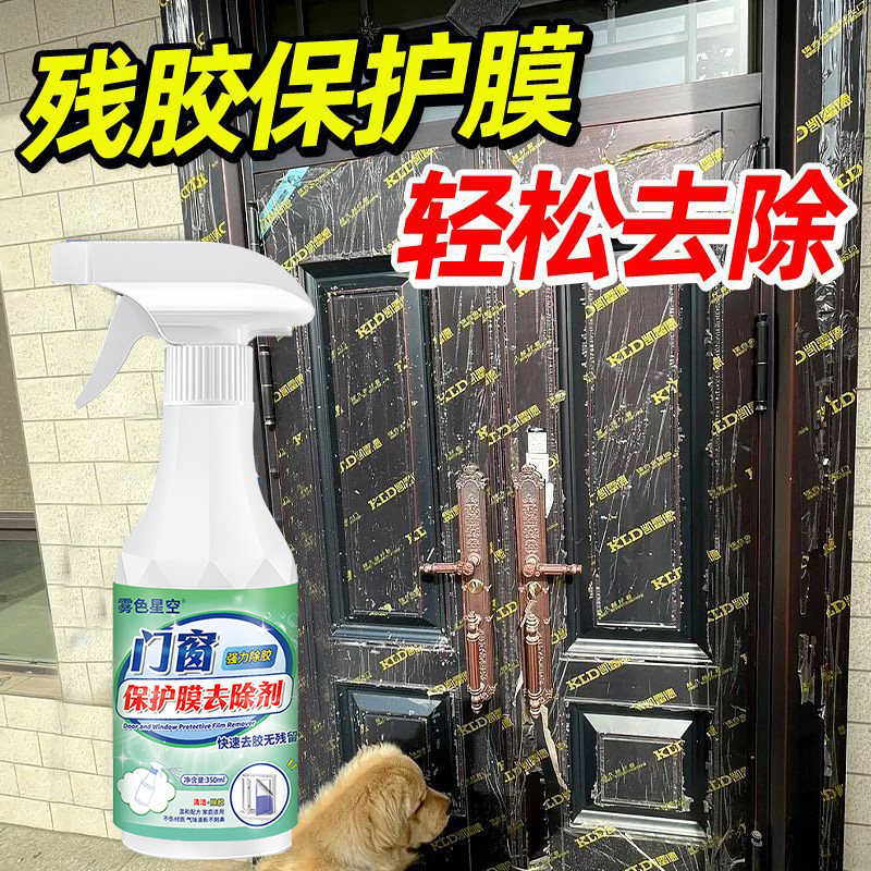 门窗保护膜去除剂木门保护膜清洁剂不伤门除胶剂保护膜脱胶纸,淘宝优惠券,粉丝福利购,淘宝优惠卷