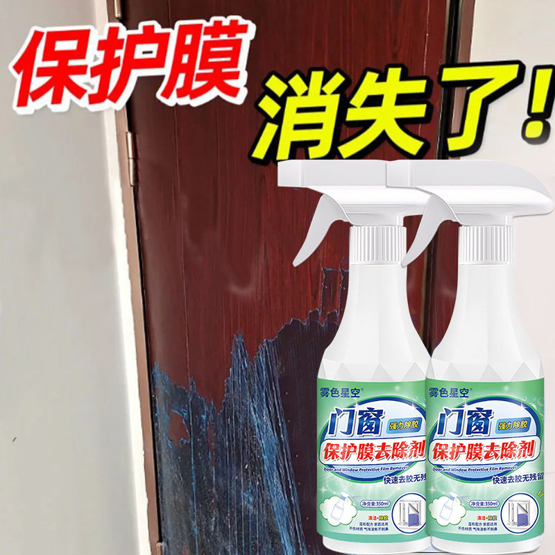 门窗保护膜去除剂木门保护膜清洁剂不伤门除胶剂保护膜脱胶纸,淘宝优惠券,粉丝福利购,淘宝优惠卷