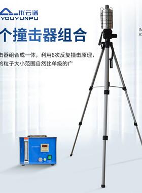 空气微生物采样器六级筛孔撞击式微生物采样器浮游尘菌采样器