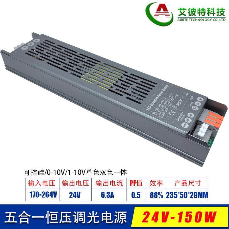 LED恒压双色调光电源 24V灯带调光驱动可控硅0-10V单色双色五合一,淘宝优惠券,粉丝福利购,淘宝优惠卷