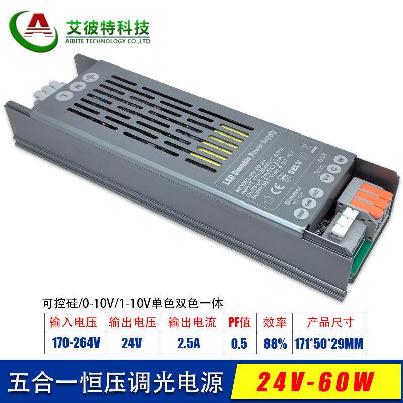 LED恒压双色调光电源 24V灯带调光驱动可控硅0-10V单色双色五合一,淘宝优惠券,粉丝福利购,淘宝优惠卷