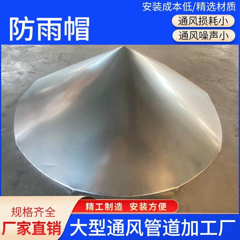 不锈钢通风管道防雨帽屋顶伞型管道防雨帽通风帽屋顶管道挡雨,淘宝优惠券,粉丝福利购,淘宝优惠卷