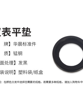 华晨标准件65锰钢垫圈2.8厚2.5厚3个厚5仪表平垫规格齐全