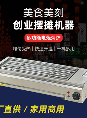 家用无烟电烧烤炉烤串机