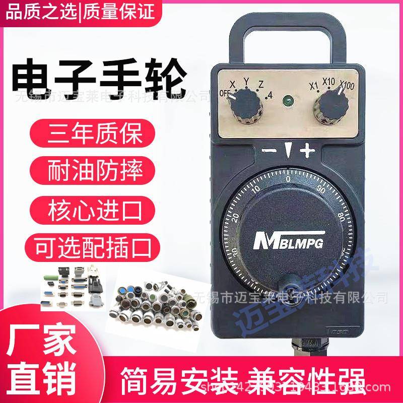 迈宝莱TOSO东侧电子手轮手持盒加工中心/雕刻机数控机床手轮 - 图1