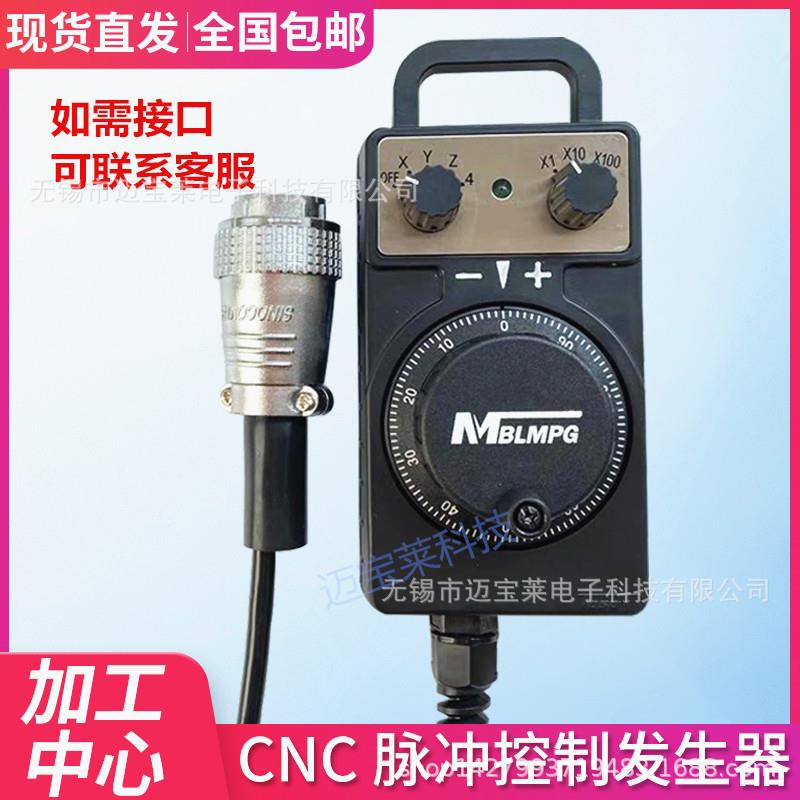 迈宝莱TOSO东侧电子手轮手持盒加工中心/雕刻机数控机床手轮 - 图0