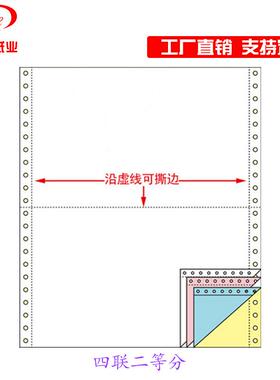 电脑针式打印纸241-4针式空白四联单通用发货单出库单清单打印纸