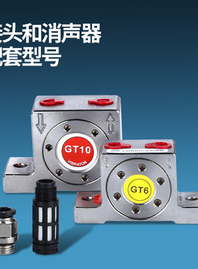 304不锈钢气动振动器GT6/8/10/13/16/20/25/30/36涡轮料仓震荡器
