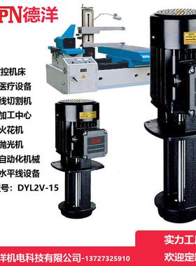 德洋牌机床专用泵立式单级泵自吸水泵浸入式机床冷却泵
