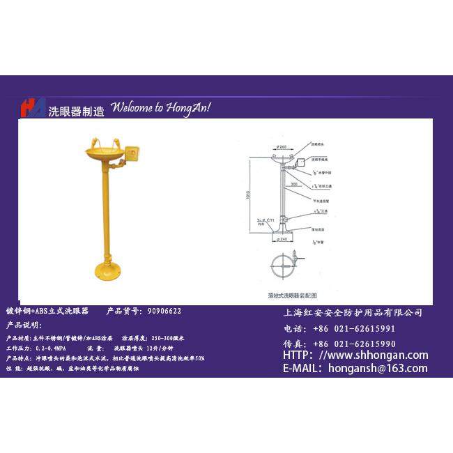 立式洗眼器/镀锌钢+ABS立式洗眼器/90906622型/红安洗眼器,淘宝优惠券,粉丝福利购,淘宝优惠卷