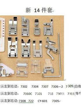 家用机压脚14个压脚自配套装适用多功能机器品种齐