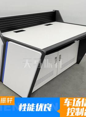 控制台现货供应工作指挥中心调度台车场信息控制台操作台