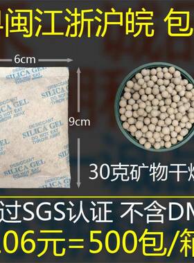 30g克环保矿物干燥剂电子服饰衣帽工厂用防潮剂干燥剂环保直