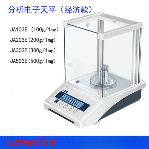 山东畅欧千分电子天平JA103P/JA203P/JA303P/JA103PL/0.001g - 图1