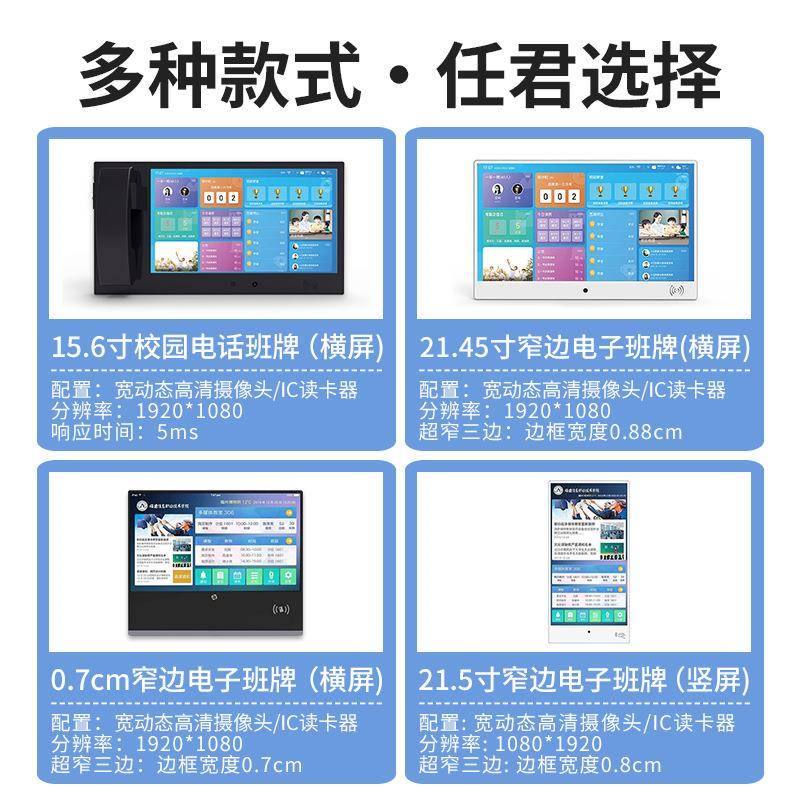 21.45 Smart campus electronic class card, electronic door plate, high school, junior high school, primary school, kindergarten attendance machine all-in-one machine