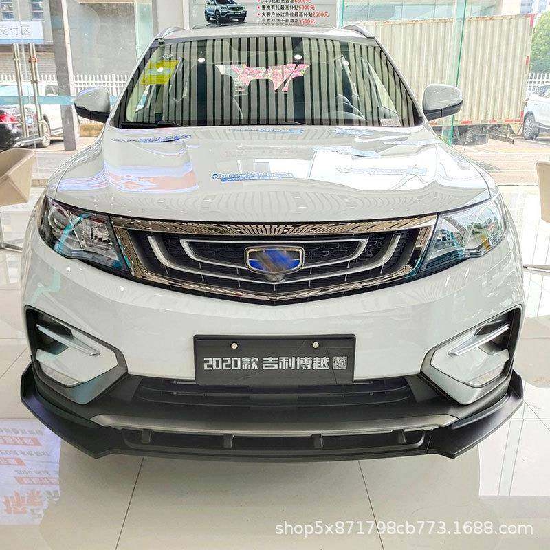 适用于18-20款吉利博越改装前铲装饰前唇小包围外饰护角尾翼包角,淘宝优惠券,粉丝福利购,淘宝优惠卷
