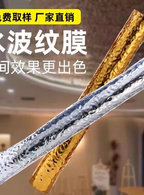 水波纹板镜面银色仿不锈钢吊顶背景自粘波浪金属膜装饰饰面婚庆