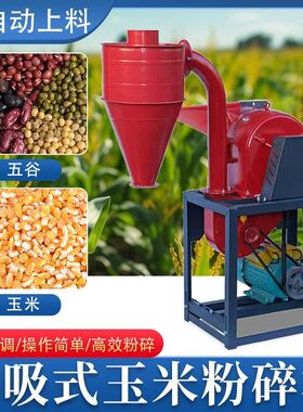 26玉米自吸人工两用粉碎机无尘多功能家用玉米五谷杂粮打磨粉机