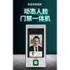 Dynamic face recognition access control attendance machine fingerprint face door access system set all-in-one machine Yingze FC-8143T