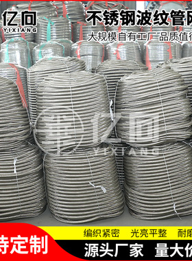 不锈钢波纹管网套DN350不锈钢金属软管大口径304不锈钢编织网套
