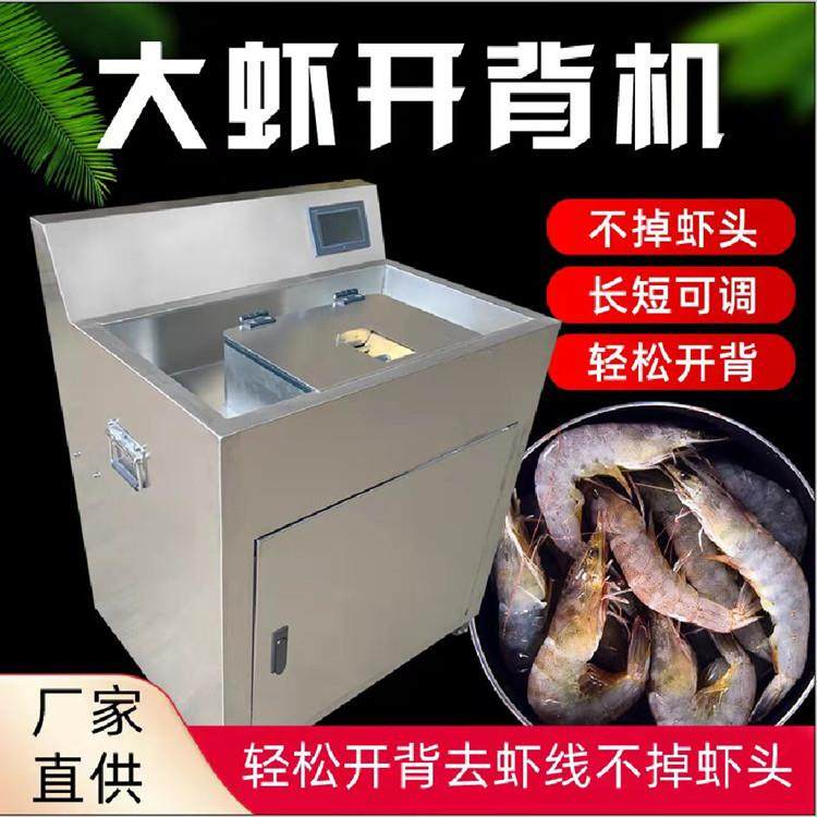 商用剪切虾机大虾开背机智能切虾去虾线机智能自动虾线清理机,淘宝优惠券,粉丝福利购,淘宝优惠卷