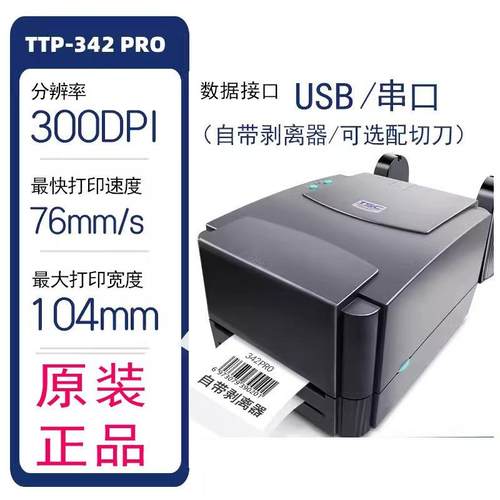 TS5360Ctt-244342p4roTE3p4T-4503E标签不干胶服饰标签条码打印机 - 图1