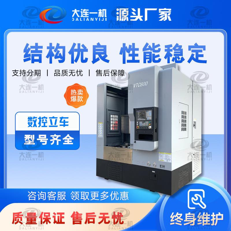500数控车床800数车床式立630VTC500配控高速立车一米立车1250数 - 图2