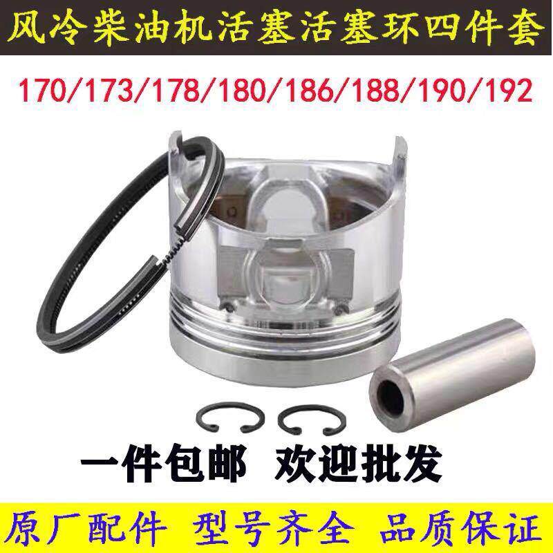 Air-cooled diesel engine micro-tiller accessories 17317818018619025 piston/ring four-piece set