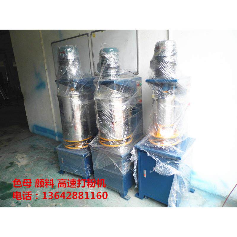 色母颜料打粉机设备打粉机打粉机型号高速打粉机打粉机厂 - 图1