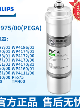 飞利浦净水器原装滤芯WP3976/3975/3977适用4170/4171/4174/4190