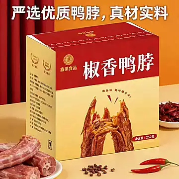 鑫梁食品椒香鸭脖250g*2盒[6元优惠券]-寻折猪