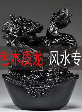 黑色龙摆件实雕刻装十二生肖黑视龙客厅电视柜电柜补角饰工艺7998