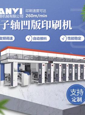 天易TY-C型经济型电脑凹版印刷机海鲜袋广告袋多色凹版彩印机