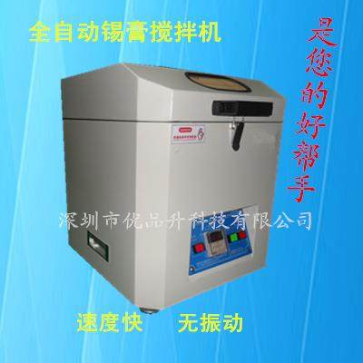 SMT锡膏搅拌机多功能锡膏搅拌机锡浆搅拌器全自动锡膏搅拌机,淘宝优惠券,粉丝福利购,淘宝优惠卷