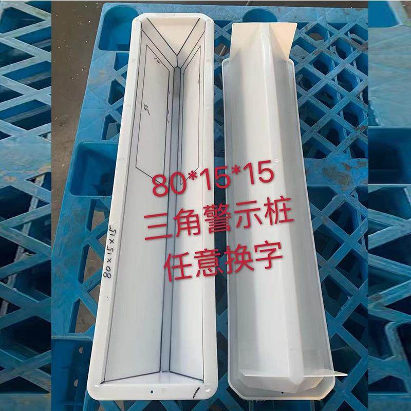 标志桩模具百米桩路边警示柱水泥模具公里界碑AB桩里程碑塑料模具,淘宝优惠券,粉丝福利购,淘宝优惠卷