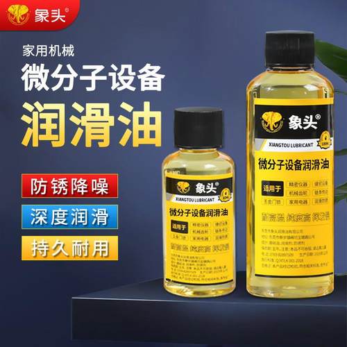 家用机械润滑油机油门锁防锈微分子润滑剂风扇轴承链条缝纫机黄油 - 图1