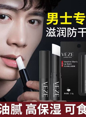 凡士林男士润唇膏保湿防裂无色